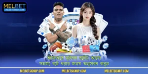 আজকের ফুটবল বেটিং অডস - সহজে বেট ধরার জন্য অনুসরণ করুন