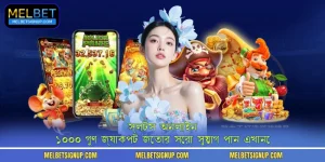 স্লটস অনলাইন - ১০০০ গুণ জ্যাকপট জেতার সেরা সুযোগ পান এখানে