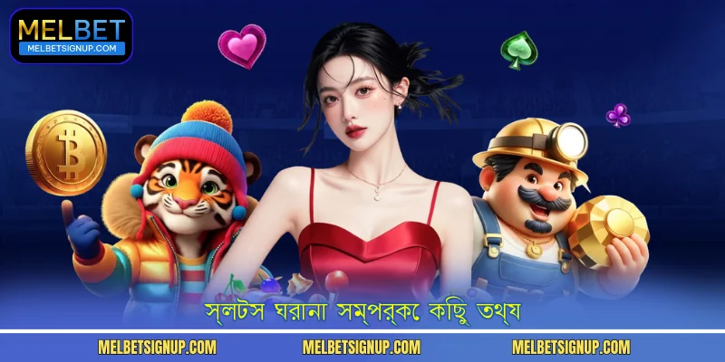 স্লটস ঘরানা সম্পর্কে কিছু তথ্য